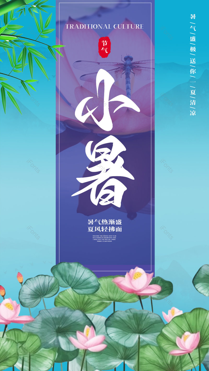 中国风荷花花卉夏日小暑节气海报,设计模板,设计模板大全,设计模板下载